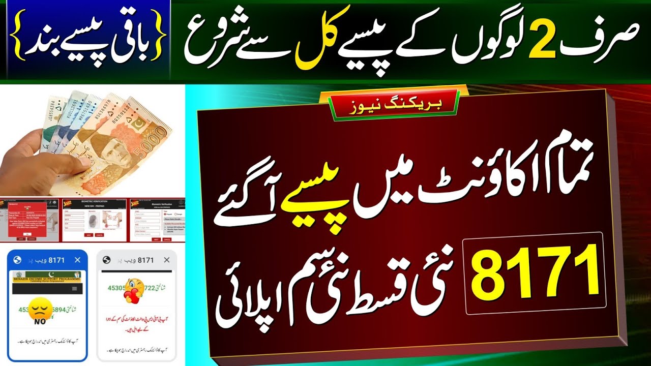 Ehsaas Program New Update 2026 – Benazir Income Support Program (BISP) New Qist, Eligibility & 8171 Check Online